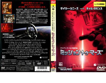 cs::ケース無:: ミッション・トゥ・マーズ 中古DVD レンタル落ち