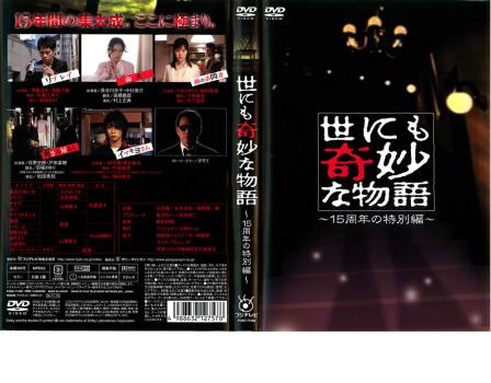 までの 世にも奇妙な物語 15枚 セット Xgnz4 M Dvd はゆうゆう Upis Unsa Ba