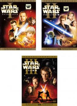 スター・ウォーズ 全3枚 エピソード・1・2・3 中古DVD セット OSUS レンタル落ち