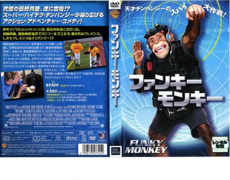 ファンキー・モンキー 中古DVD レンタル落ち