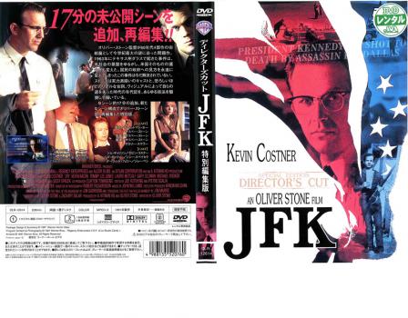 ディレクターズカット JFK 特別編集版【字幕】 中古DVD レンタル落ち