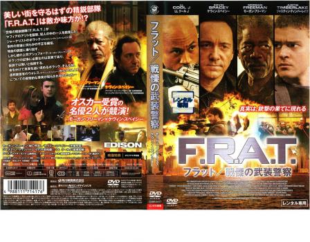 F.R.A.T. 戦慄の武装警察 中古DVD レンタル落ち