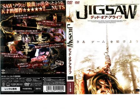 JIGSAW デッド・オア・アライブ(劇場未公開) 中古DVD レンタル落ち
