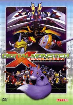 DEGITAL MONSTER X-EVOLUTION デジタル モンスター ゼヴォリューション 中古DVD レンタル落ち