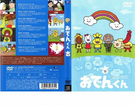 リリー フランキー PRESENTS おでんくん 12(第72話〜第78話) 中古DVD