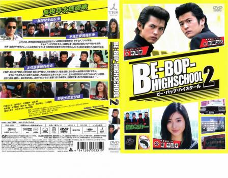BE-BOP-HIGHSCHOOL ビー バップ ハイスクール 2 中古DVD レンタル落ち