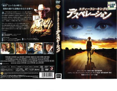 スティーブン・キングのデスペレーション 中古DVD レンタル落ち