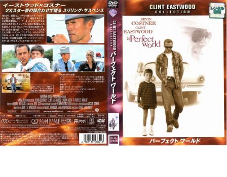 パーフェクト ワールド 中古DVD レンタル落ち