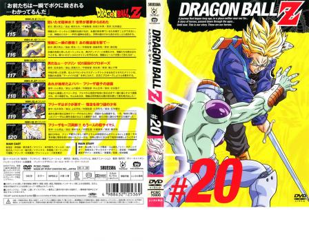 ts::DRAGON BALL Z ドラゴンボールZ ♯20 中古DVD レンタル落ち