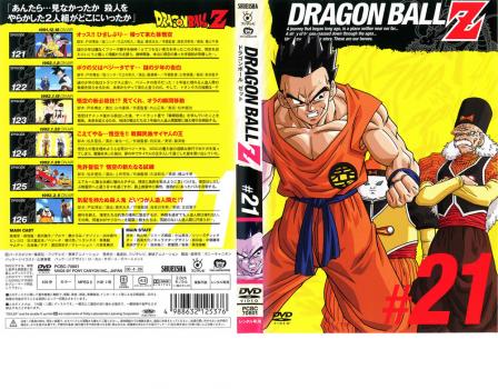 ts::DRAGON BALL Z ドラゴンボールZ ♯21 中古DVD レンタル落ち