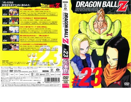 DRAGON BALL Z ドラゴンボールZ ♯23 中古DVD レンタル落ち