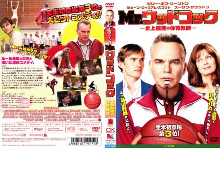 Mr.ウッドコック 史上最悪の体育教師 中古DVD レンタル落ち