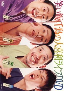 笑い飯 千鳥の大喜利 ライブ DVD 中古DVD