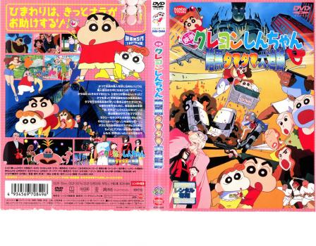 映画 クレヨンしんちゃん 暗黒タマタマ大追跡 アニメ 中古 Dvd レンタル落ち