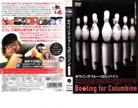 ボウリング・フォー・コロンバイン デラックス版 中古DVD レンタル落ち