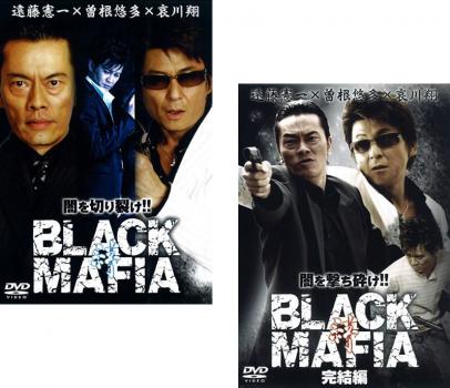 BLACK MAFIA 絆 全2枚 1、完結編 中古DVD セット 2P レンタル落ち