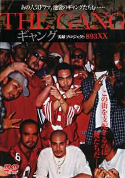 実録プロジェクト893XX THE GANG ギャング 中古DVD レンタル落ち