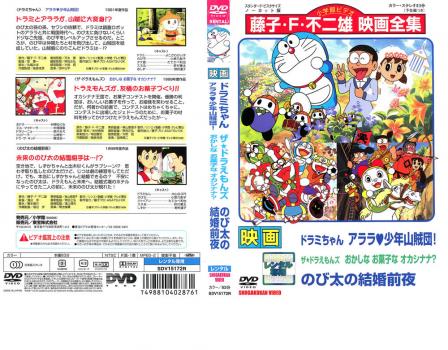 電影dorami Chan Arala Boys Pirates Doraemon的okashinana Nobita Nobita的婚姻dvd Rental Falls 映画 ドラミちゃん アララ 少年山賊団 ザ ドラえもんズ おかしなお菓なオカシナナ のび太の結婚前夜 中古dvd レンタル落ち 日本露天購物 Ruten Japan