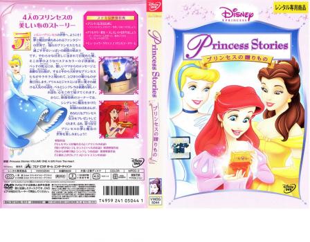 ディズニープリンセス プリンセスの贈りもの 中古DVD レンタル落ち
