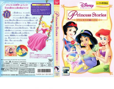 ディズニープリンセス プリンセスの願いごと 中古DVD レンタル落ち