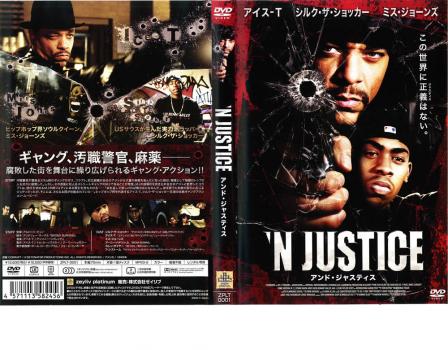 'N JUSTICE アンド・ジャスティス 中古DVD レンタル落ち