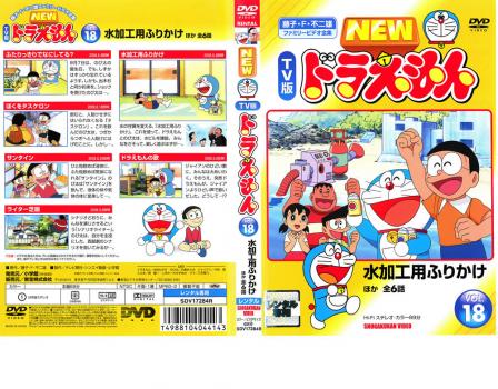 新電視版doraemon 18二手dvd租賃秋季 New Tv版 ドラえもん 18 中古dvd レンタル落ち 日本露天購物 Ruten Japan