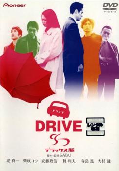 ドライブ DRIVE 中古DVD レンタル落ち