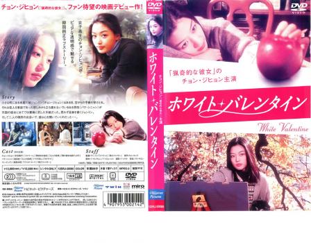 「売り尽くし」ケース無:: ホワイト・バレンタイン スペシャル・エディション 中古DVD レンタル落ち