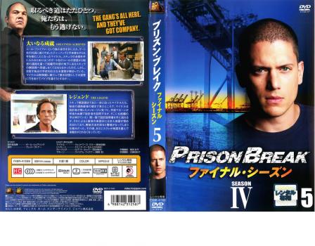 プリズン ブレイク ファイナル シーズン ５ 洋画 中古 Dvd レンタル落ち