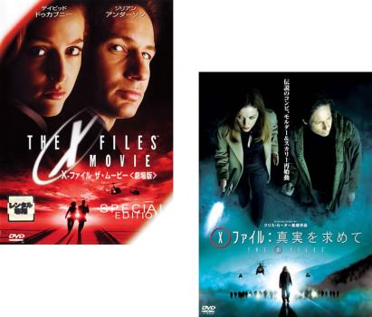 X-ファイル 全2枚 ザ・ムービー 劇場版 、 真実を求めて 中古DVD セット 2P レンタル落ち