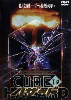 CUBE IQ HAZARD ハザード 中古DVD レンタル落ち