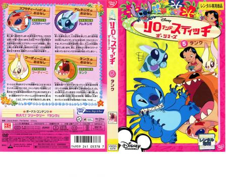 リロ スティッチ ザ シリーズ ５ タンク アニメ 中古 Dvd レンタル落ち