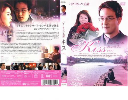 キス【字幕】 中古DVD レンタル落ち