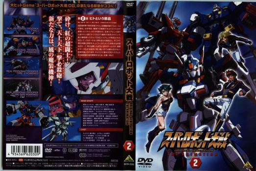 スーパーロボット大戦 ORIGINAL GENERATION THE ANIMATION 2 中古DVD