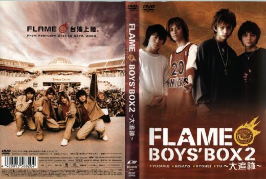 「売り尽くし」FLAME BOYS BOX2 大追跡 中古DVD セル専用