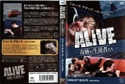 ALIVE 奇跡の生還者達 ジョーズ・アタック 〜人喰いザメの恐怖〜 中古DVD