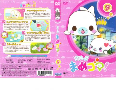 クプ まめゴマ ５ アニメ 中古 Dvd レンタル落ち