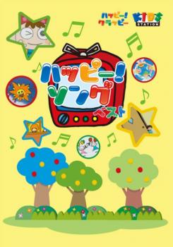 ※※当店で取り扱いを行っている中古ＤＶＤ、中古ブルーレイ、中古ＣＤディスクは全て「ケース無し」になります。ＤＶＤディスクは不織布ケースに入れ、ジャケットとともに送付いたします。※ディスクおよびジャケッ