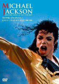 ヒストリー:キング・オブ・ポップ 1958-2009 マイケル・ジャクソン 中古DVD レンタル落ち