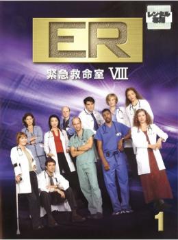 【ご奉仕価格】tsP::ケース無:: ER 緊急救命室 8 エイト 1(第1話〜第2話) 中古DVD レンタル落ち