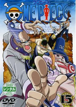 ｏｎｅ ｐｉｅｃｅ ワンピース ｒ １５ 第５７話 第６１話 アニメ 中古 Dvd レンタル落ち