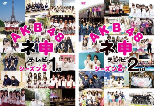 cs::ケース無:: AKB48 ネ申 テレビ シーズン2 全2枚 1st、2nd 中古DVD セット 2P レンタル落ち