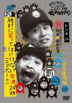 ※※当店で取り扱いを行っている中古ＤＶＤ、中古ブルーレイ、中古ＣＤディスクは全て「ケース無し」になります。ＤＶＤディスクは不織布ケースに入れ、ジャケットとともに送付いたします。※ディスクおよびジャケッ