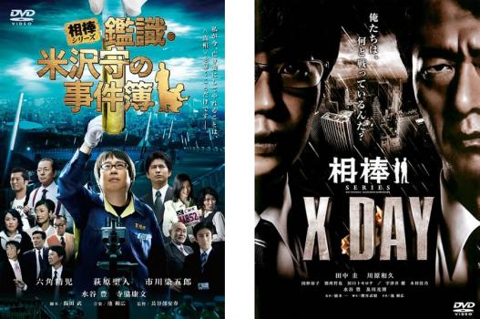 ■※出演、あらすじなどの商品説明は「相棒シリーズ 鑑識・米沢守の事件簿」の内容となります。【収納タイトル】■相棒シリーズ 鑑識・米沢守の事件簿■相棒シリーズ Ｘ ＤＡＹ■爆破テロ犯を追う顔認証システム