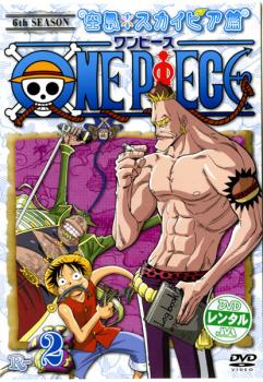 ｏｎｅ ｐｉｅｃｅ ワンピース シックスシーズン 空島 スカイピア篇 ｒ ２ 第１４７話 第１４９話 アニメ 中古 Dvd レンタル落ち
