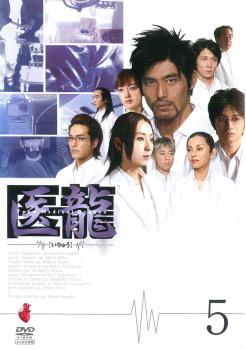 医龍 Team Medical Dragon 5 中古DVD レンタル落ち