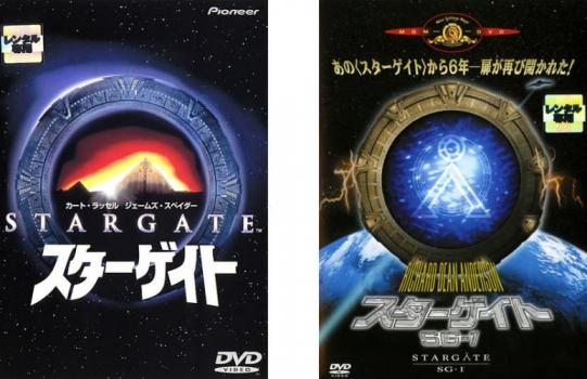 スターゲイト 全2枚 スターゲイト + スターゲイト SG-1 中古DVD セット 2P レンタル落ち