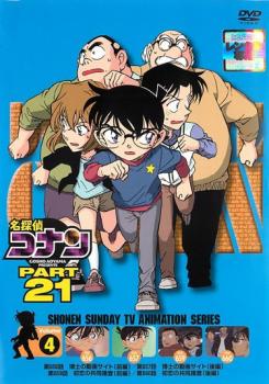 名探偵コナン PART21 Vol.4 中古DVD レンタル落ち