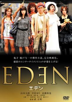 EDEN エデン 中古DVD レンタル落ち