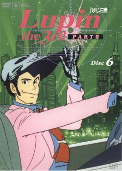 ルパン三世 PART 3 Disc 6(第26話〜第30話) 中古DVD レンタル落ち